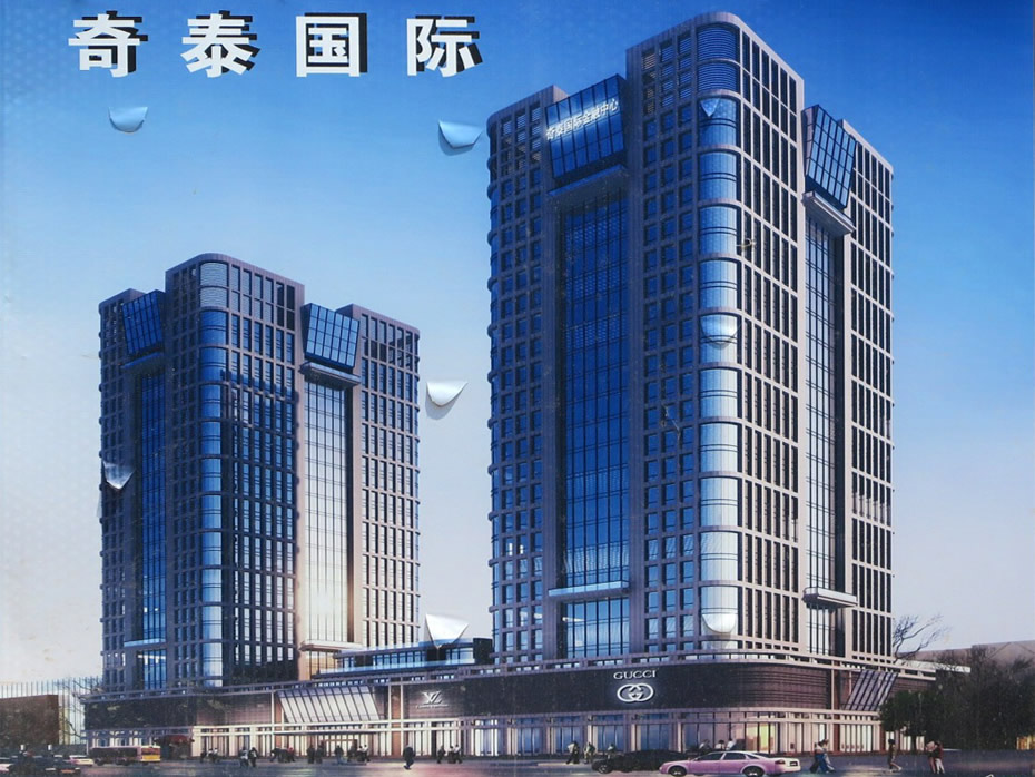 珠海保税区奇泰国际项目