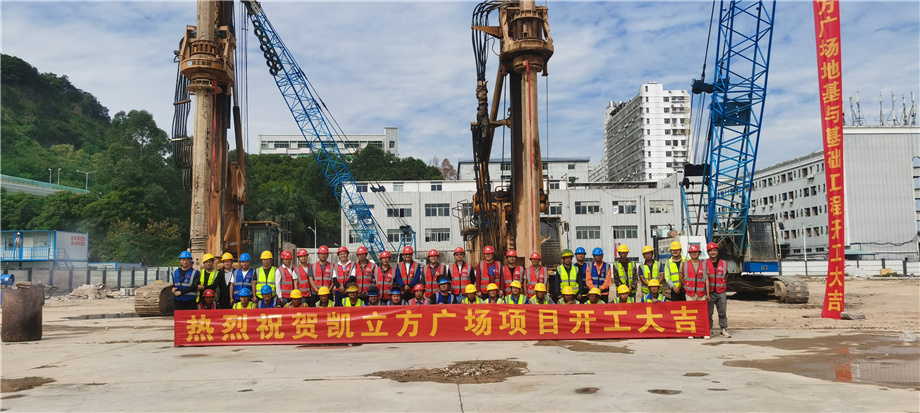 凯立方广场地基与基础工程